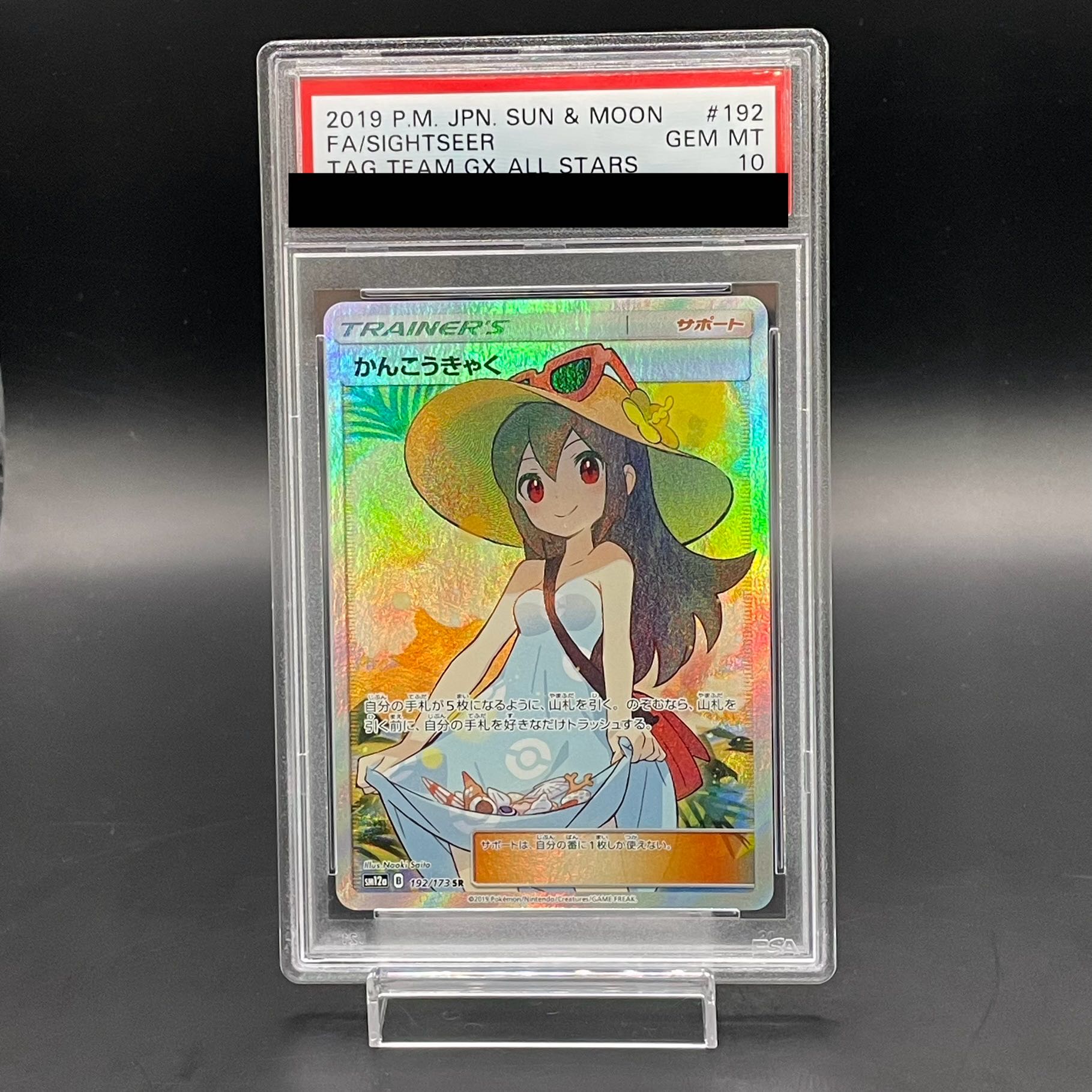 【PSA10】かんこうきゃく SR 192/173