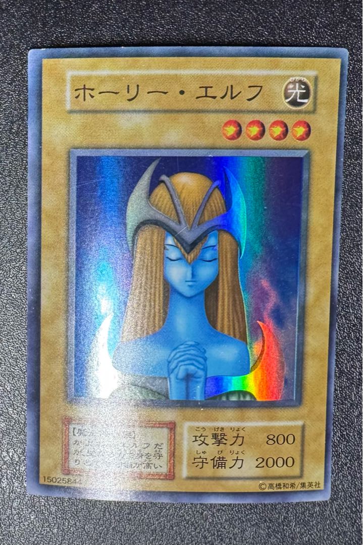 ホーリーエルフ/魔法使い族/遊戯王/ 初期スーパー 1枚