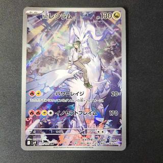 Nのレシラム AR [SV9 109/100](拡張パック「バトルパートナーズ