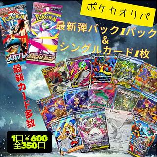 ★即購入用★赤字覚悟！！ポケカ★1口最新弾パック＋シングルカード600円×3口 ポケカオリパ