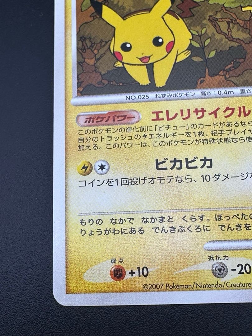 中古品】ポケモンカード ピカチュウ:レアリティなし(D){雷 中古品】ポケモンカード ピカチュウ:レアリティなし(D){雷