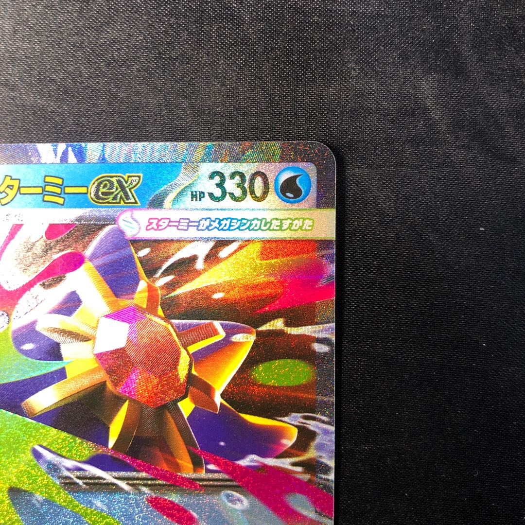 メガスターミーex RR 021/080 1枚