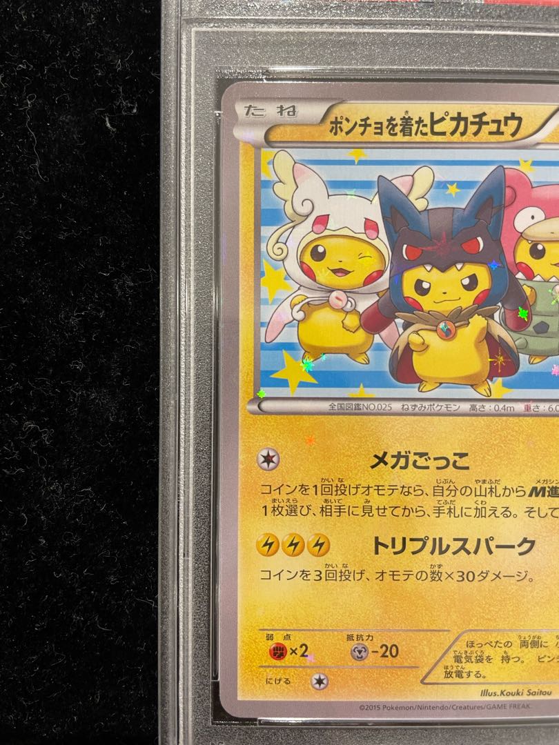 【PSA10】ポンチョを着たピカチュウ PROMO 203/XY-P 1枚