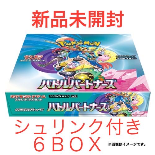 拡張パック「バトルパートナーズ」 未開封BOX 6BOXの通販 ハッセ 拡張パック「バトルパートナーズ」 未開封BOX 6BOXの通販 ハッセ