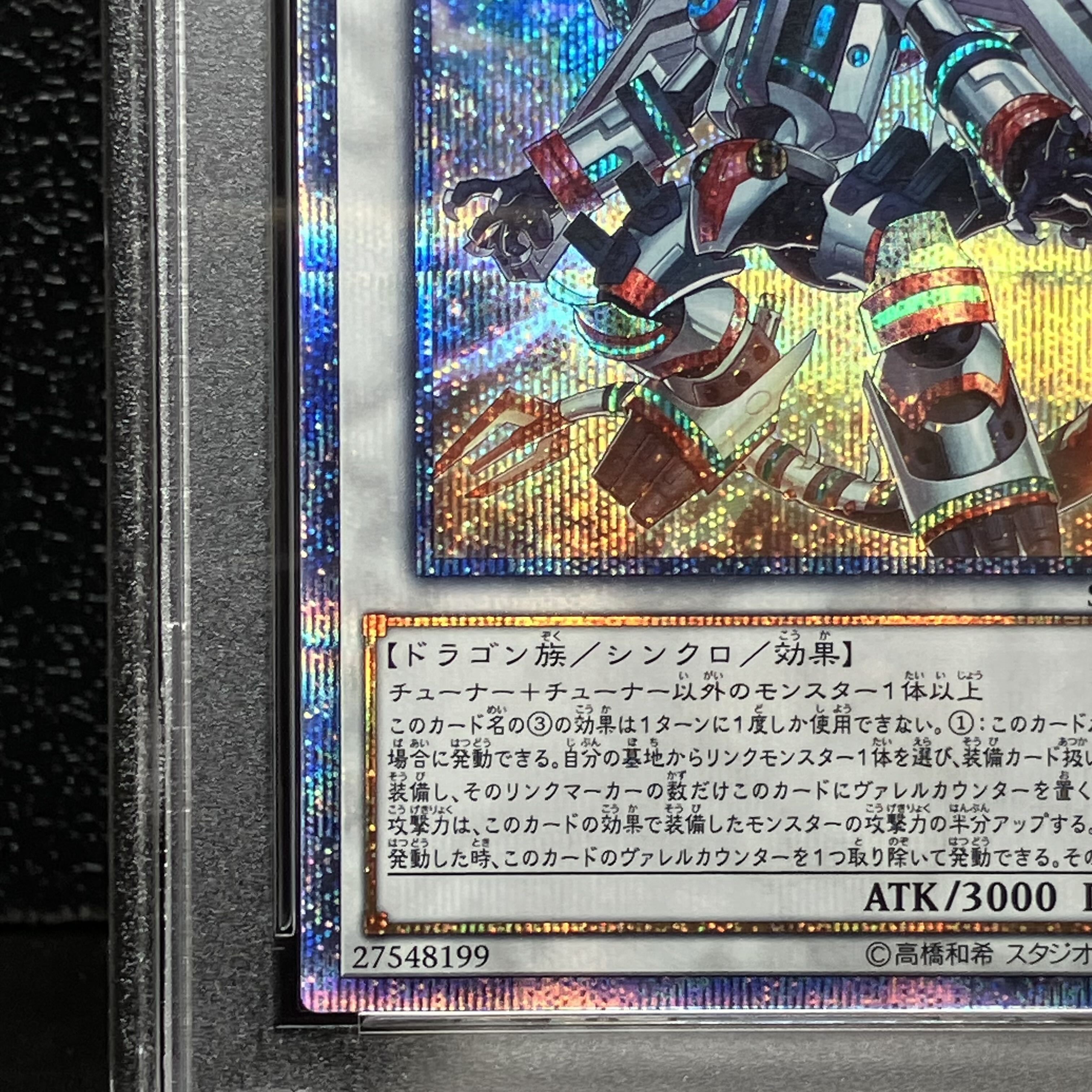 遊戯王 - ⑥ 遊戯王　ヴァレルロード・S・ドラゴン　20th 状態A-〕ヴァレルロードSドラゴン【20thシークレット】{SAST
