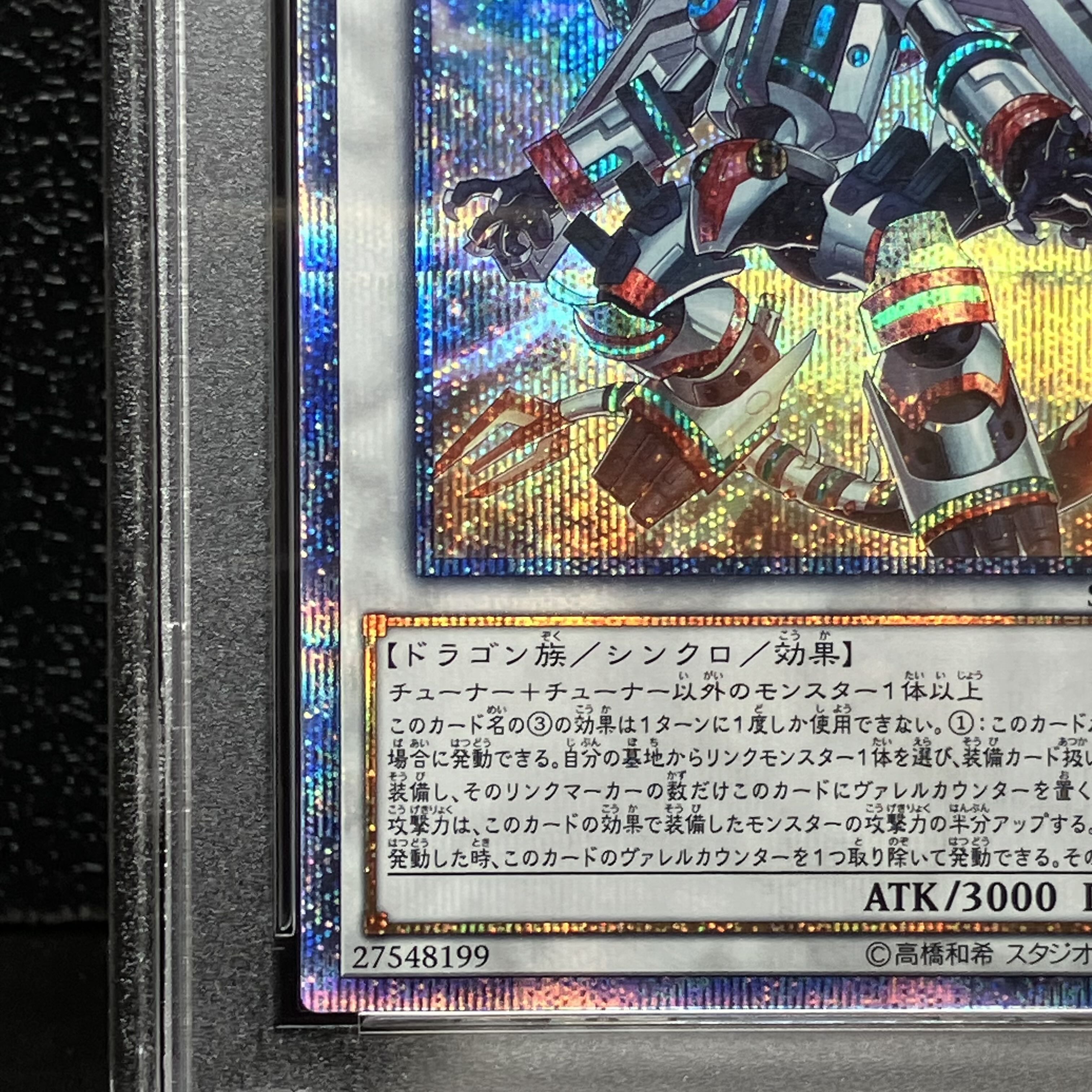 【PSA10】ヴァレルロード・S・ドラゴン 20thシークレットレア JP037