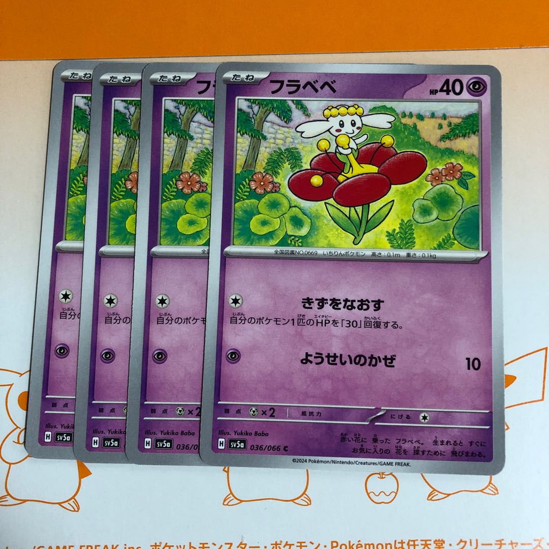 進化ライン フラージェス U 038/066