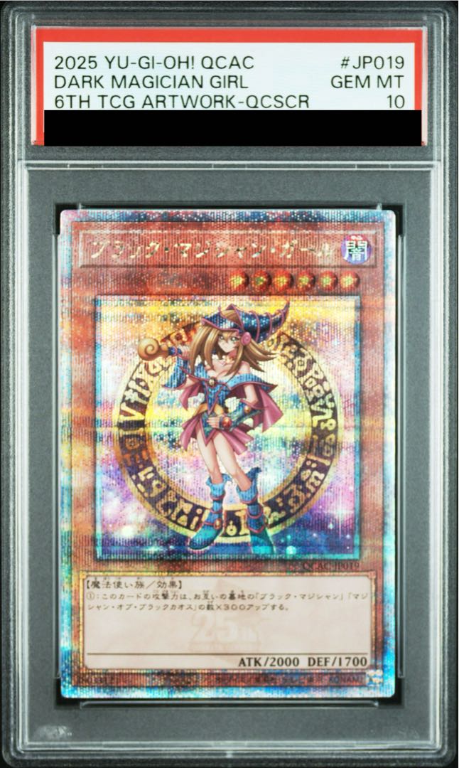 【PSA10】ブラック・マジシャン・ガール(イラスト違い版) QCSE・25thシク QCAC-JP019 1枚