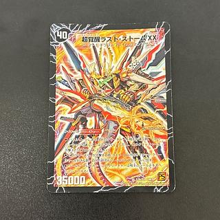 超時空ストーム G・XX｜超覚醒ラスト・ストーム XX SR S3a/S5｜S3b/S5