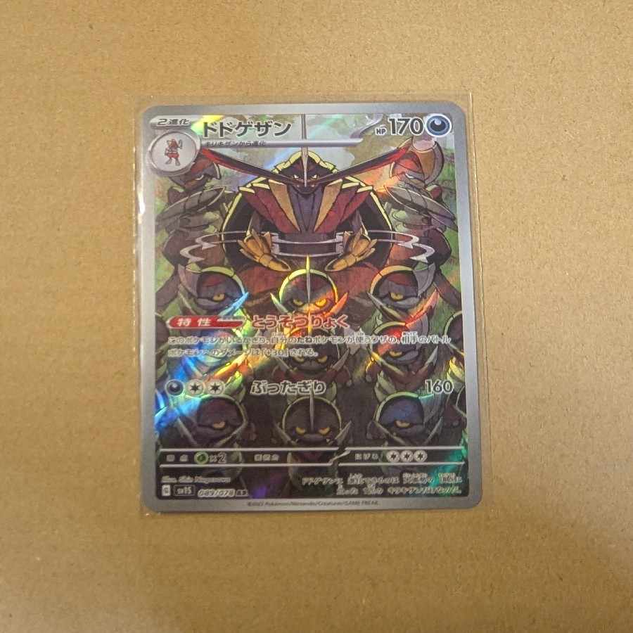 ドドゲザン AR 089/078