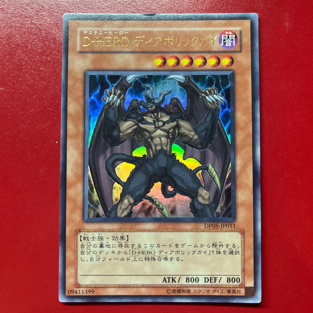 Bfp Destiny HERO - Malicious Ultra Rare JP011 1枚