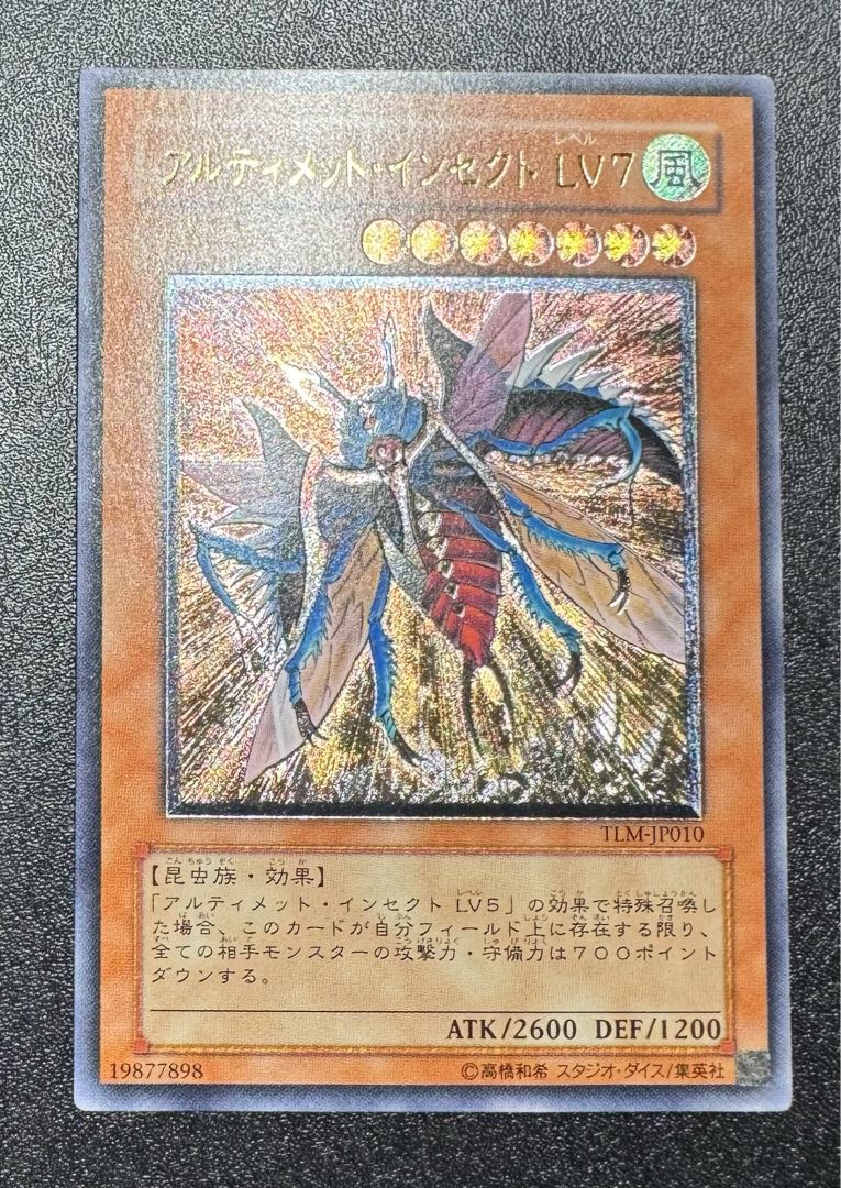 Ultimate Insect LV7 / Insects / Yu-Gi-Oh Cards / Relief