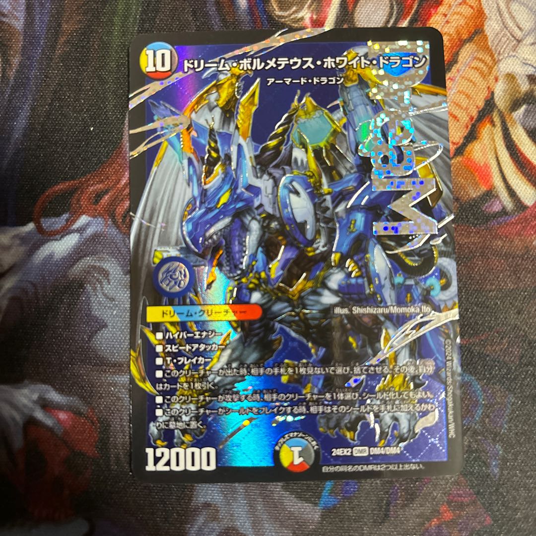 ドリーム・ボルメテウス・ホワイト・ドラゴンの通販 bluetiger ドリーム・ボルメテウス・ホワイト・ドラゴンの通販 bluetiger