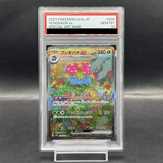 【PSA10】フシギバナex SAR 200/165