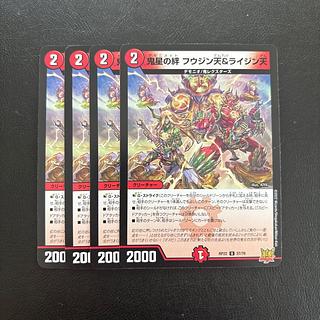 Oni Sei no Kizuna Fuujin Ten & Raijin Ten U 37/76