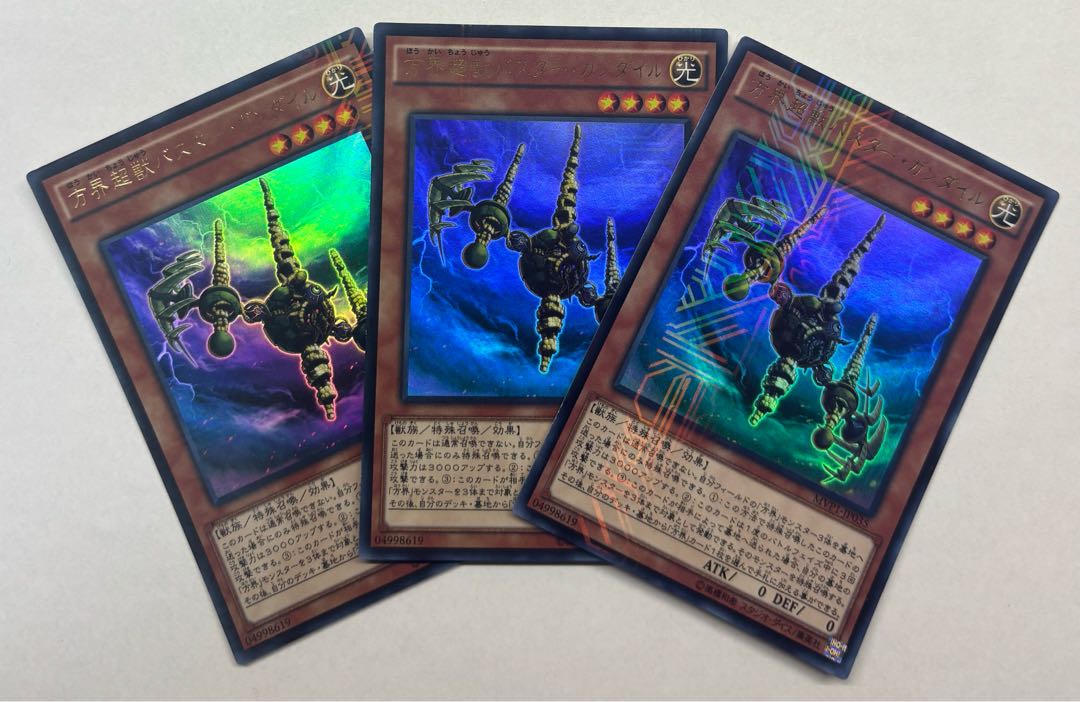 Buster Gundil the Cubic Behemoth Ultra Rare Set of 3