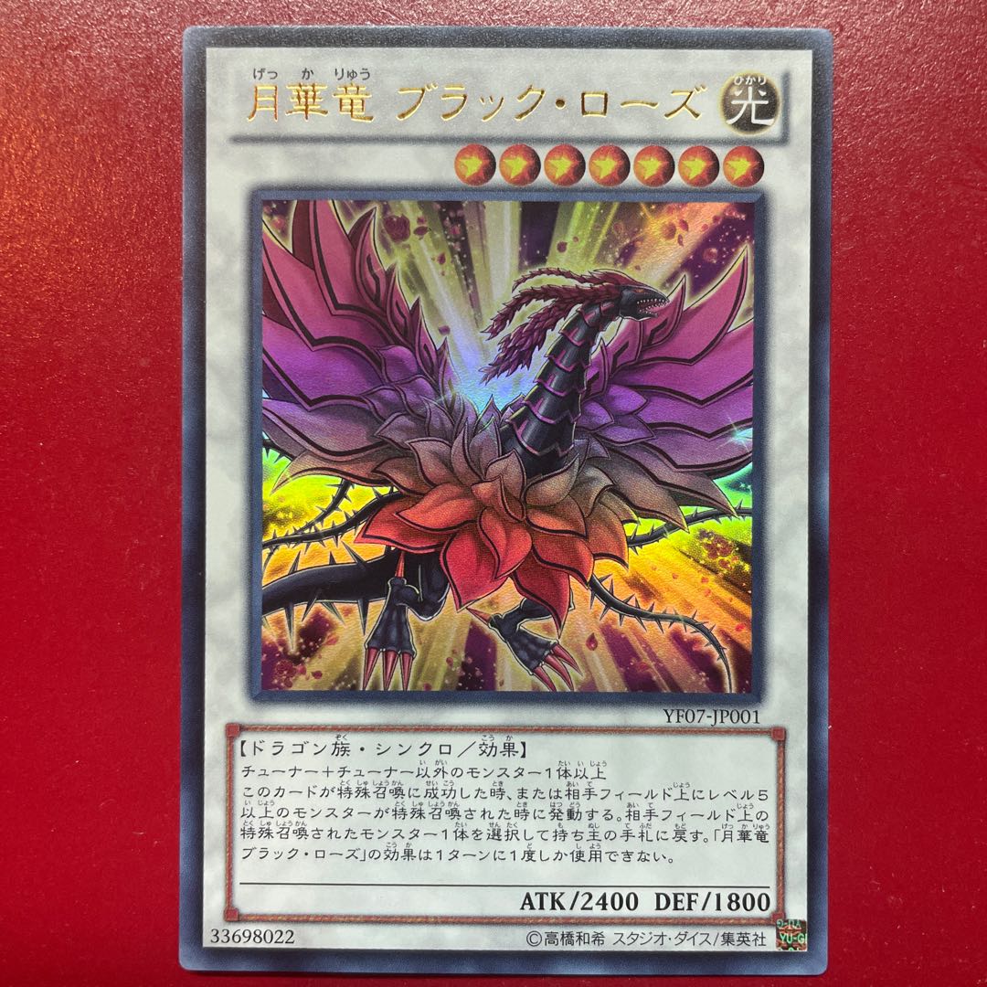 Ain 月華竜 ブラック・ローズ ウルトラレア JP001 1枚