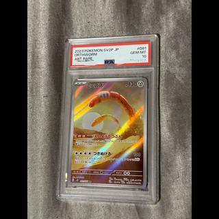 【PSA10】ミミズズ R 055/071 1枚