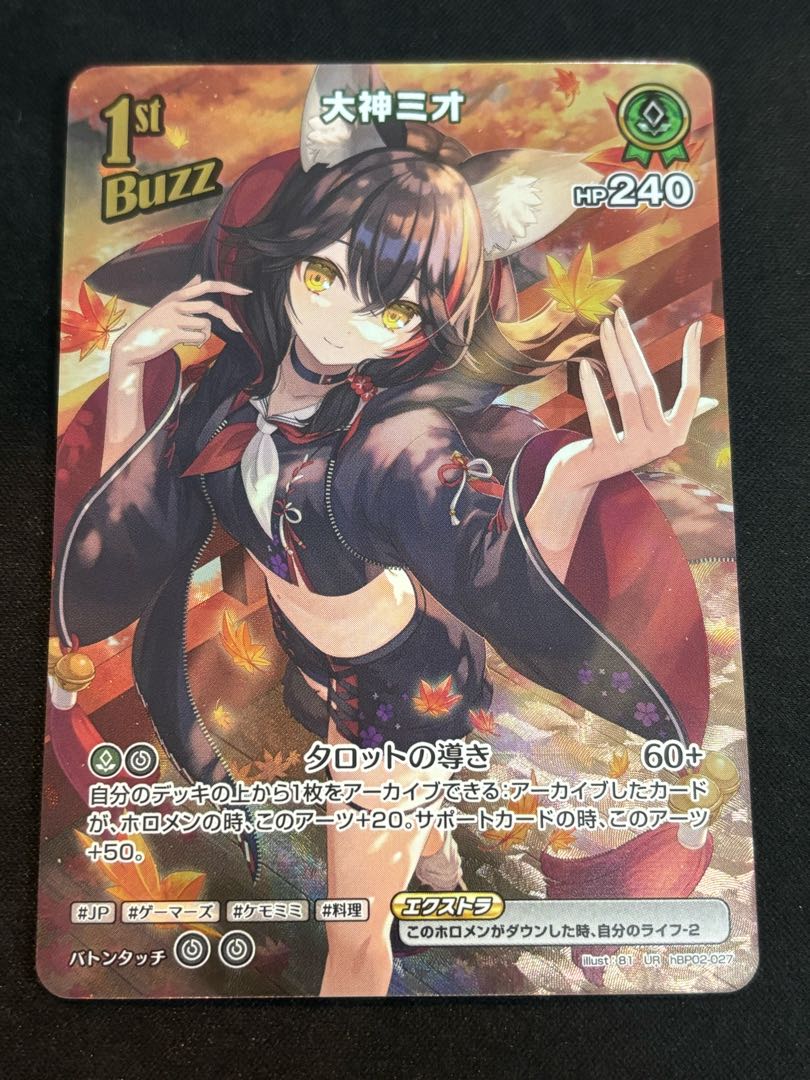 大神ミオ　［UR］ ｛hBP02-027｝　ホロカ　ホロライブカード