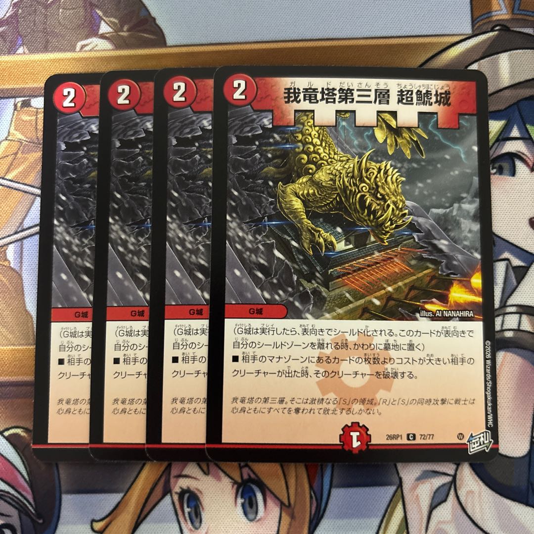 我竜塔第三層 超鯱城　4枚 1枚