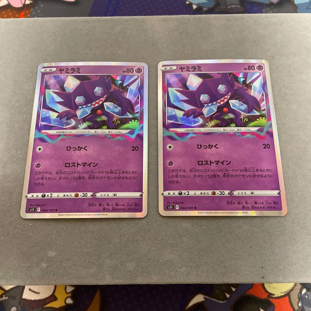 Sableye R 044/100 1枚