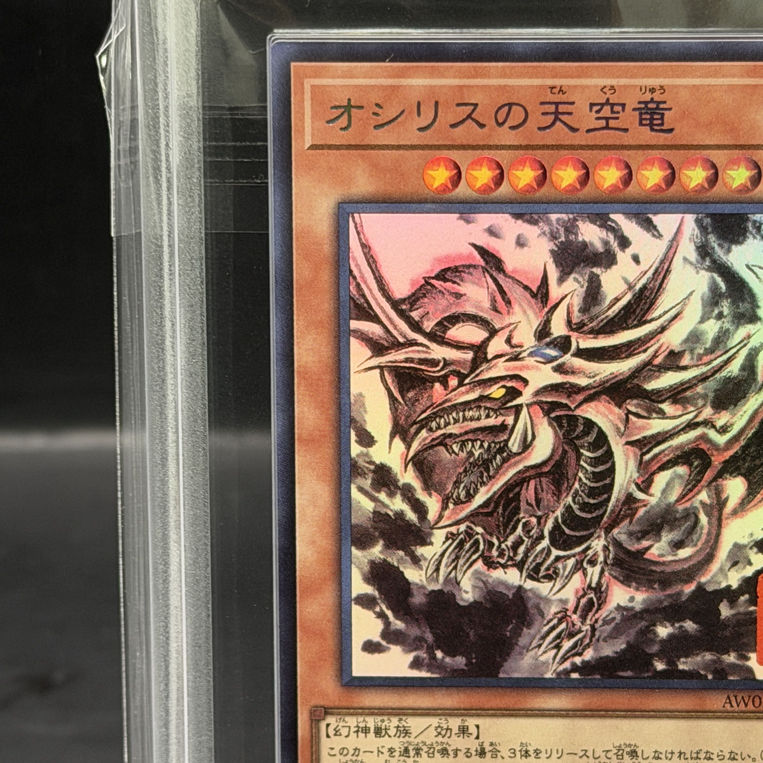 ARS10] Slifer the Sky Dragon (SUMI-E BLACK Ver) [Ultra] {AW02-JPM01} 1 copy 1枚