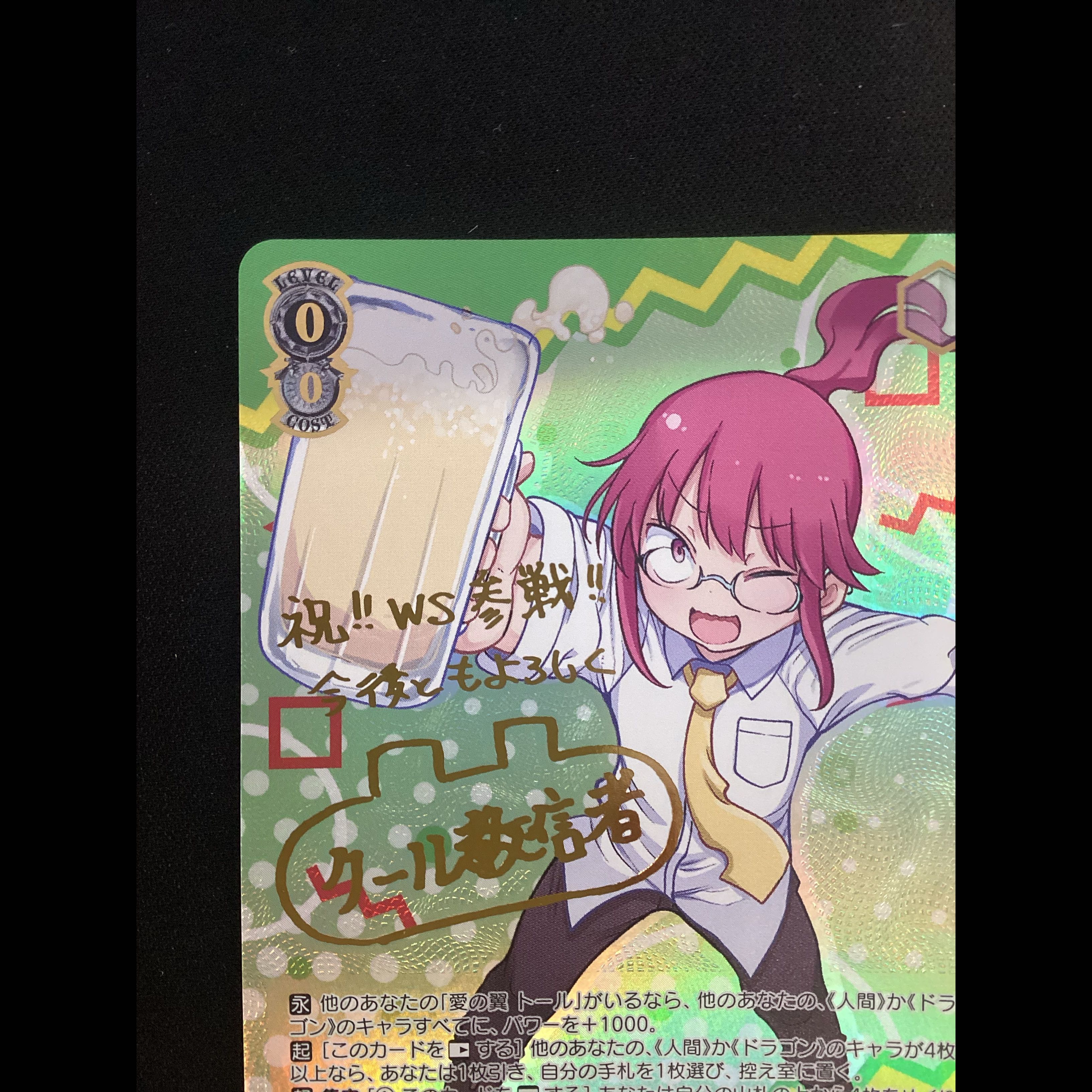 ① ドラゴンとの信頼関係 小林さん(サイン入り) SSP KMD/W96-001SSP 1枚