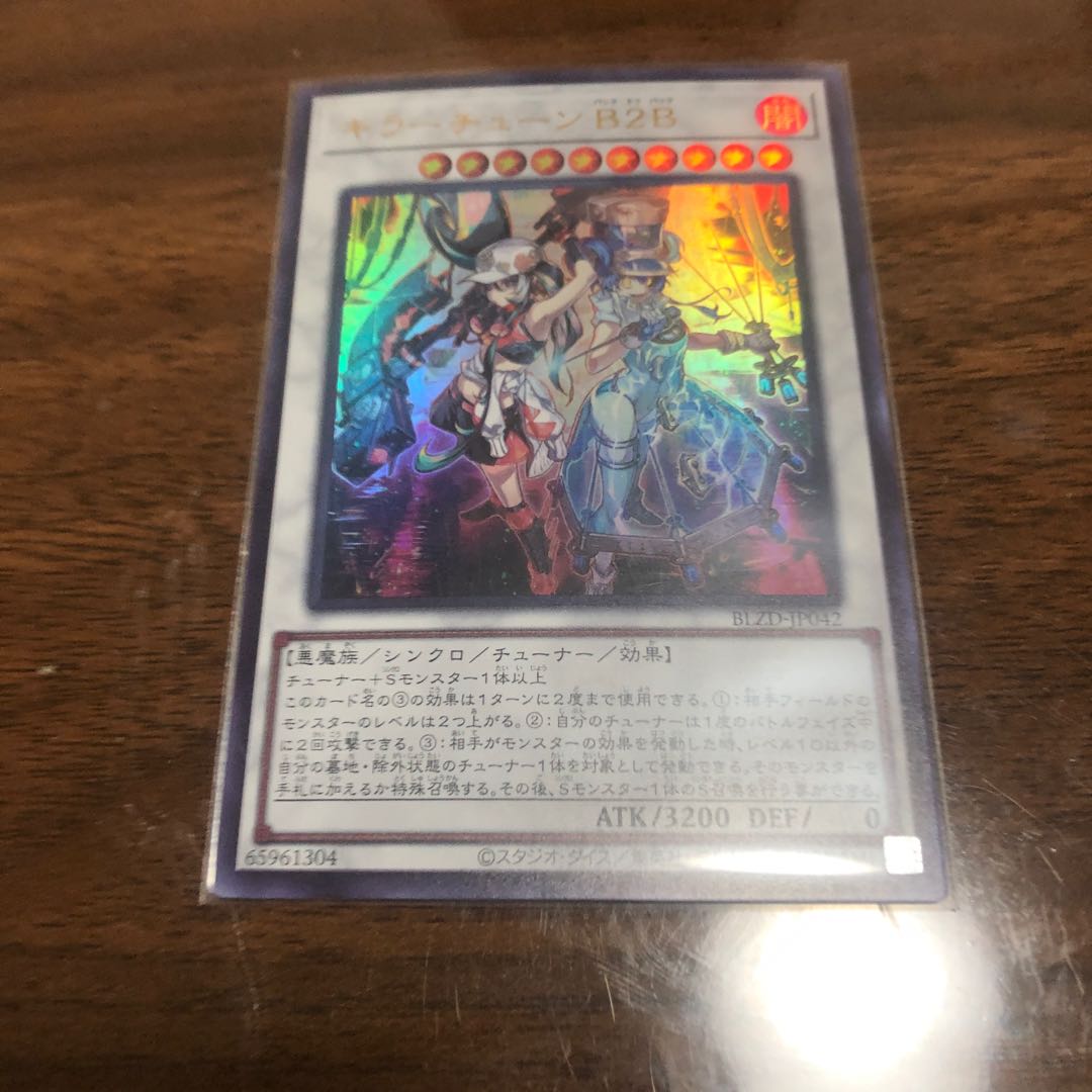 キラーチューン B2B ウルトラレア BLZD-JP042 1枚