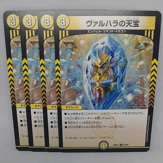 Valhalla's Heavenly Treasure U 54/89