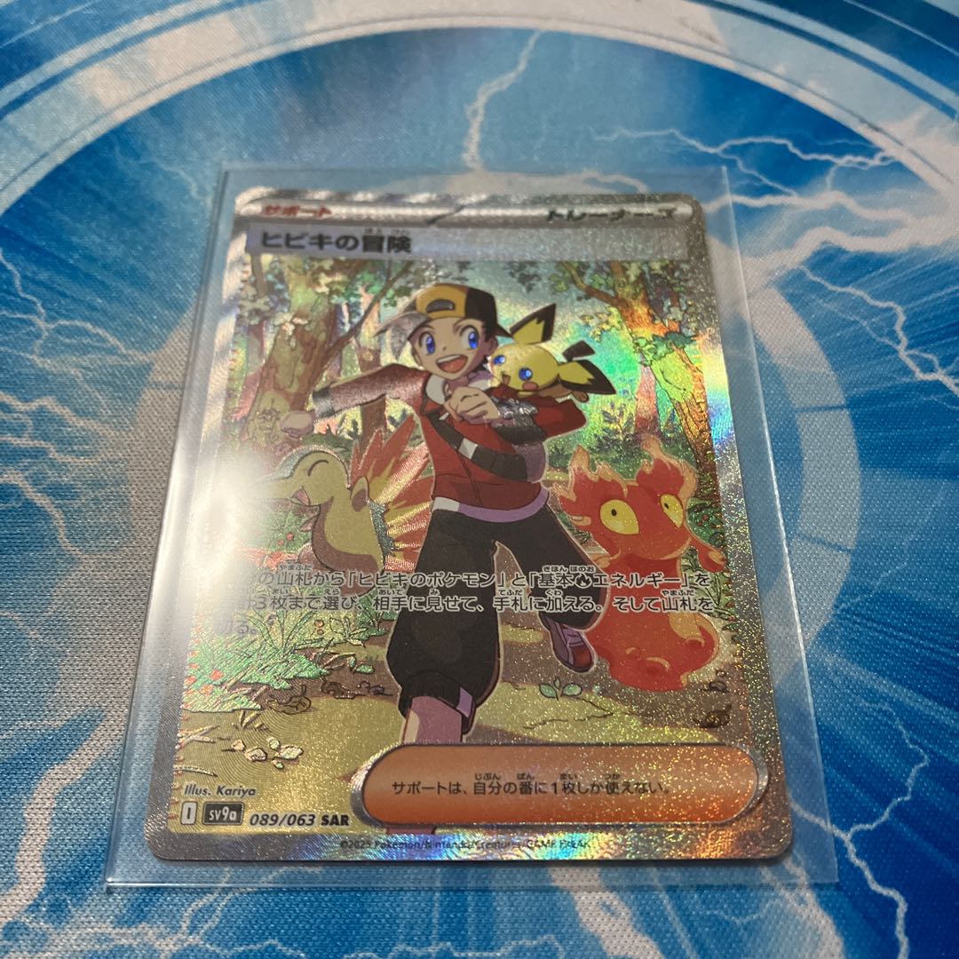 The Adventures of Hibiki SAR 089/063