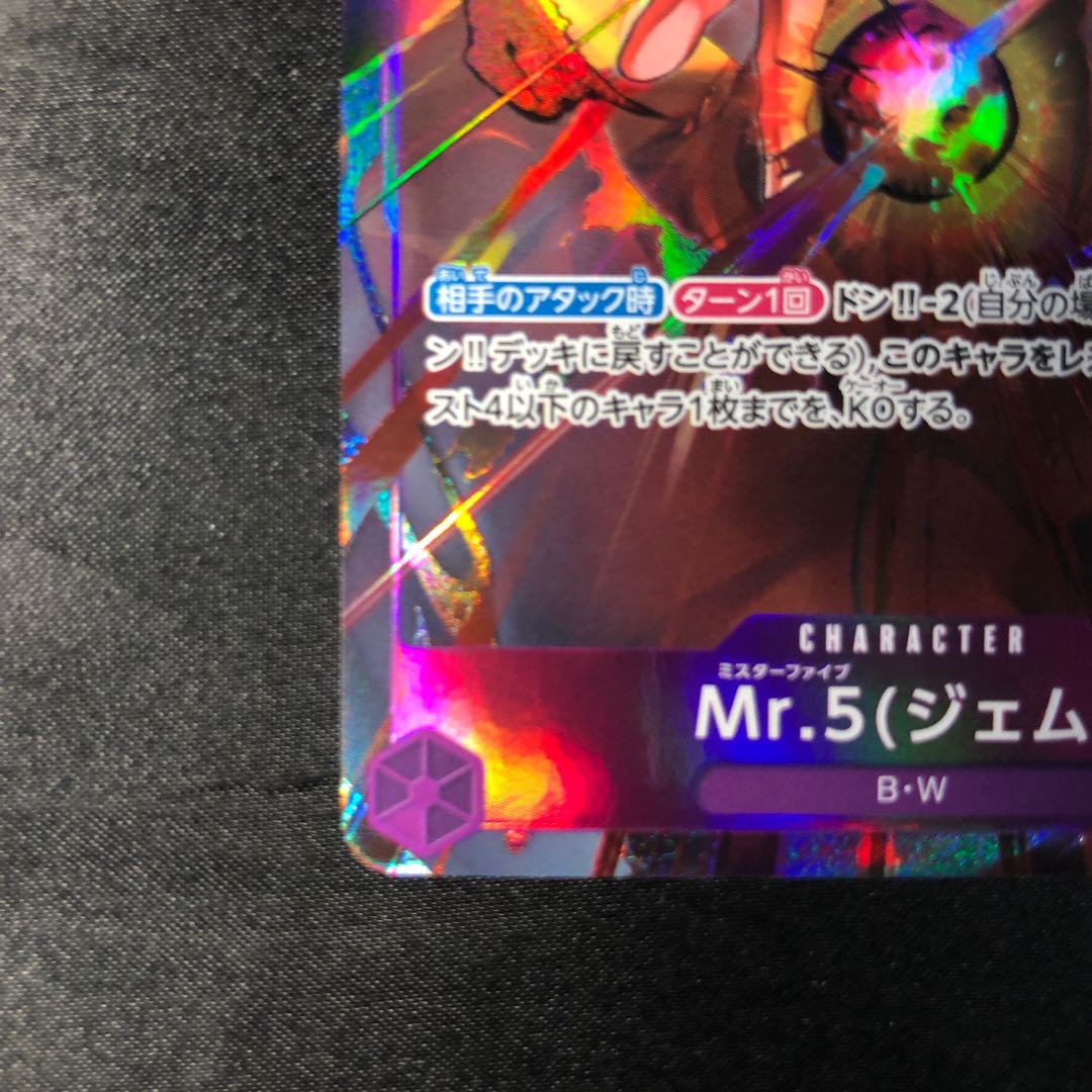 Mr.5(ジェム)(パラレル) P-R OP04-072