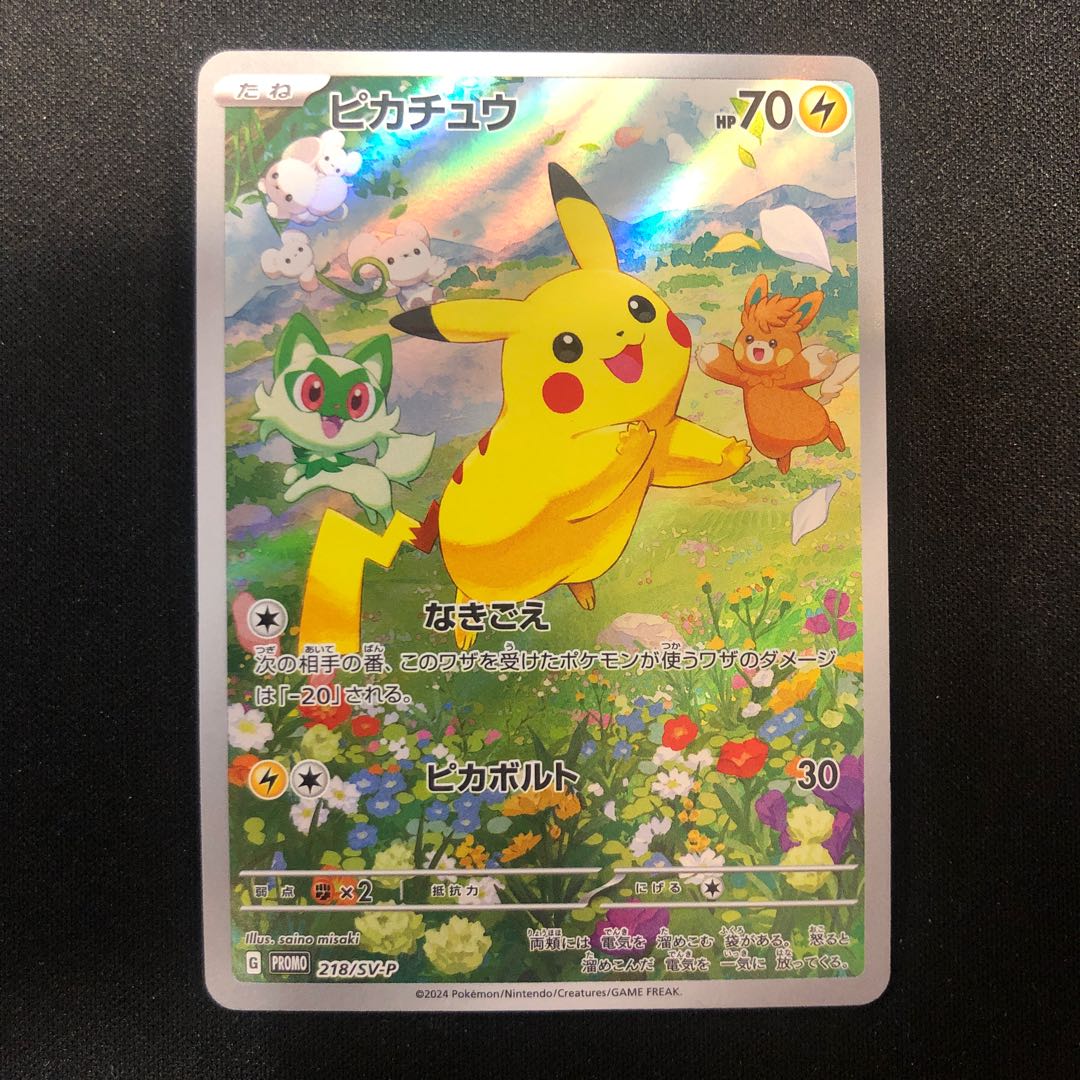 Pikachu Promo 218/SV-P