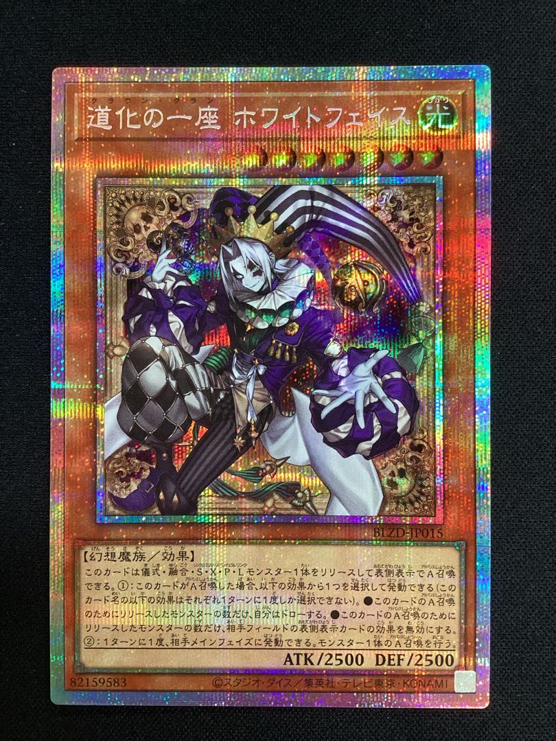① 道化の一座 ホワイトフェイス プリズマティックシークレットレア BLZD-JP015 1枚