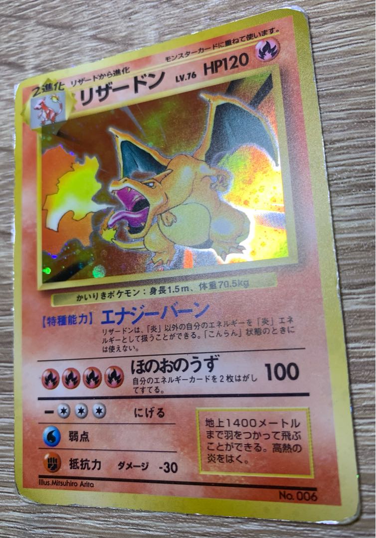 かいりきリザードン/マークなし初版 ポケモンカード旧裏の通販
