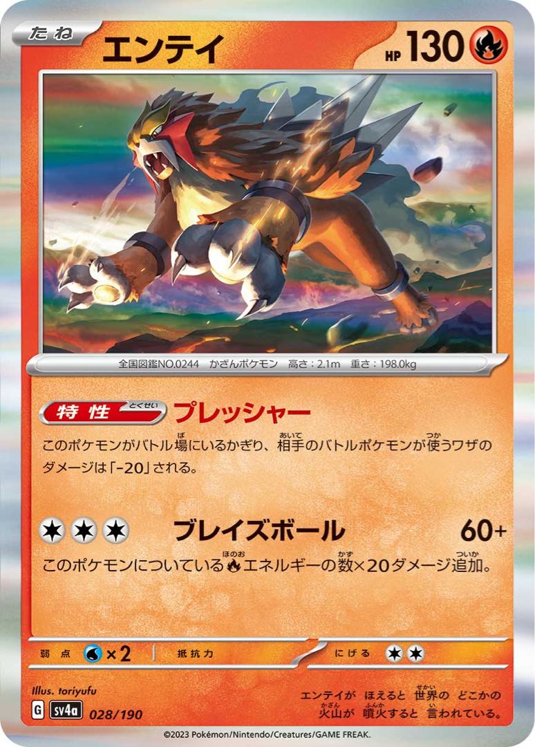 [30 yen] Entei ◆G 《sv4a》 [028/190].