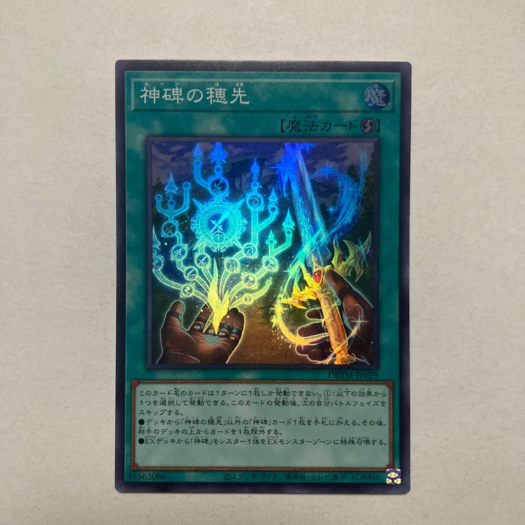 Ears of the Divine Monument Super Rare JP029