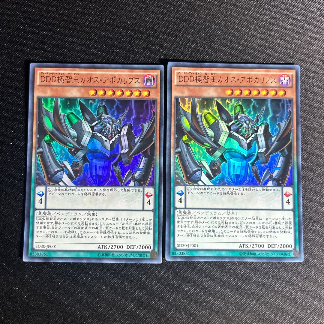 1441 D/D/D Chaos King Apocalypse Ultra Rare JP001 1枚