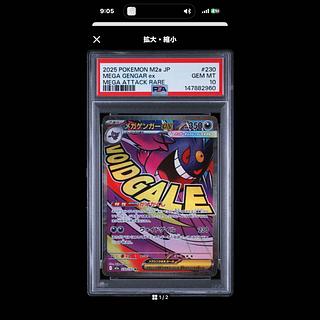 【PSA10】メガゲンガーex MA 230/193 1枚