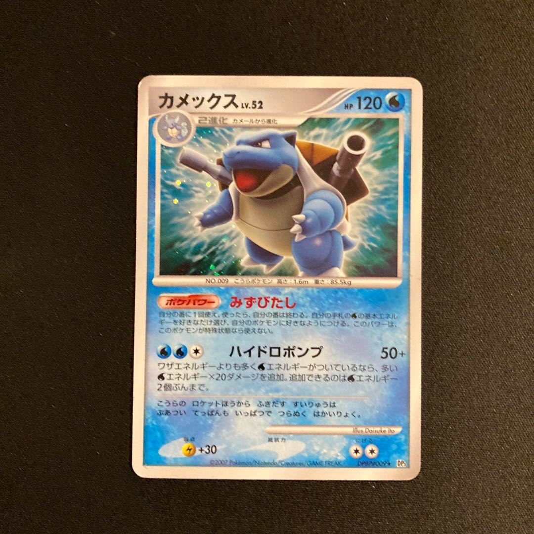 c197 カメックス キラ DP3 ポケモン トレトレ