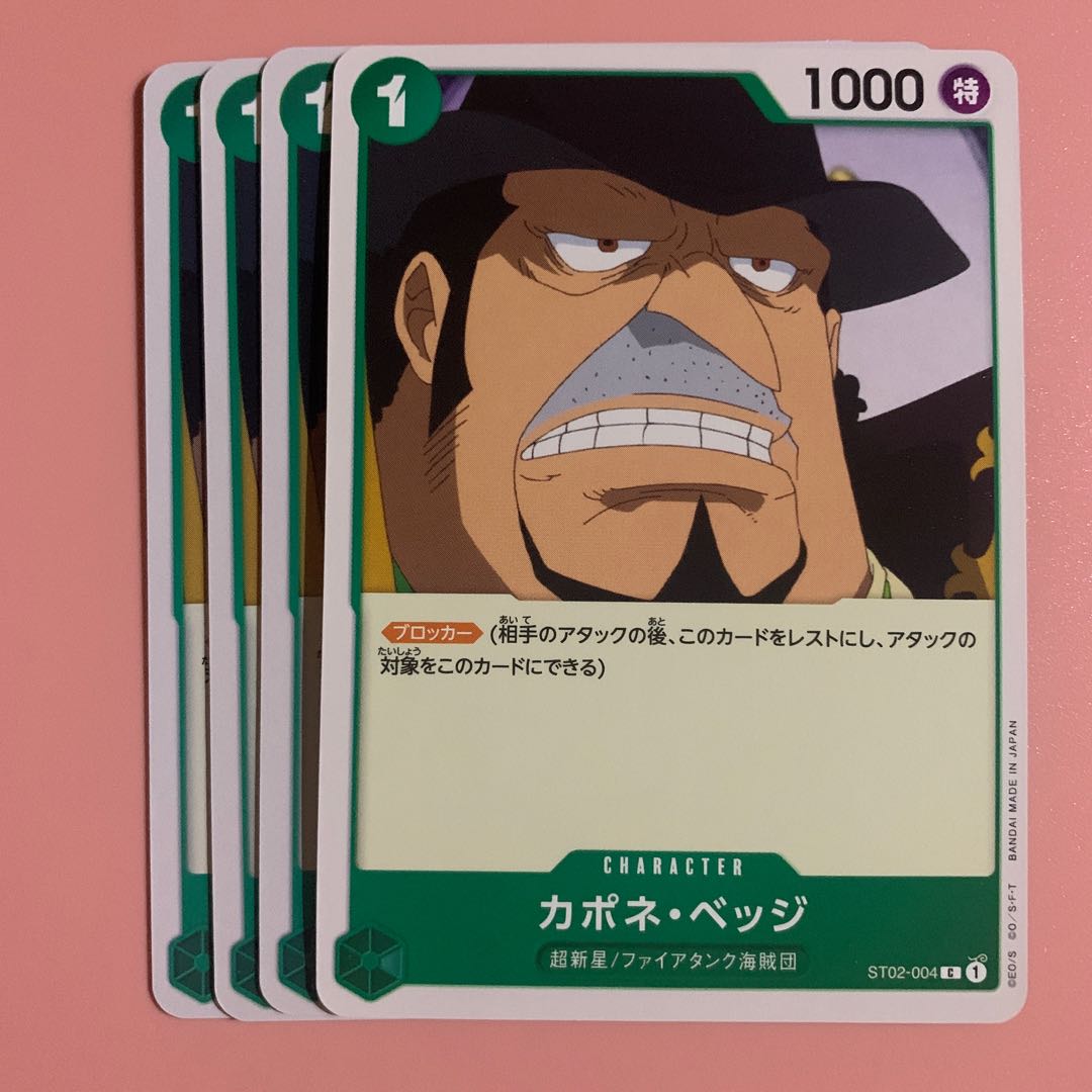 カポネ・ベッジ C ST02-004