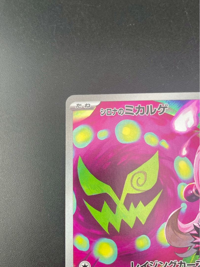 【中古品】シロナのミカルゲ208/193 AR MEGAシリーズ　拡張パック　MEGAドリームex　ポケモンカード 1枚