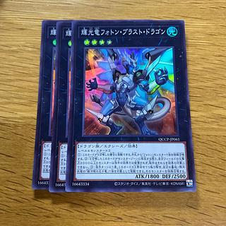 輝光竜フォトン・ブラスト・ドラゴン スーパーレア QCCP-JP061