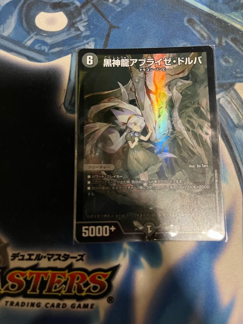 「デュエマ」 黒神龍アブライゼ・ドルバ SR H1A/H12 1枚