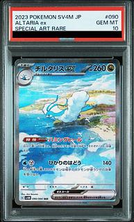 PSA10鑑定済〕チルタリス【AR】{194/172}