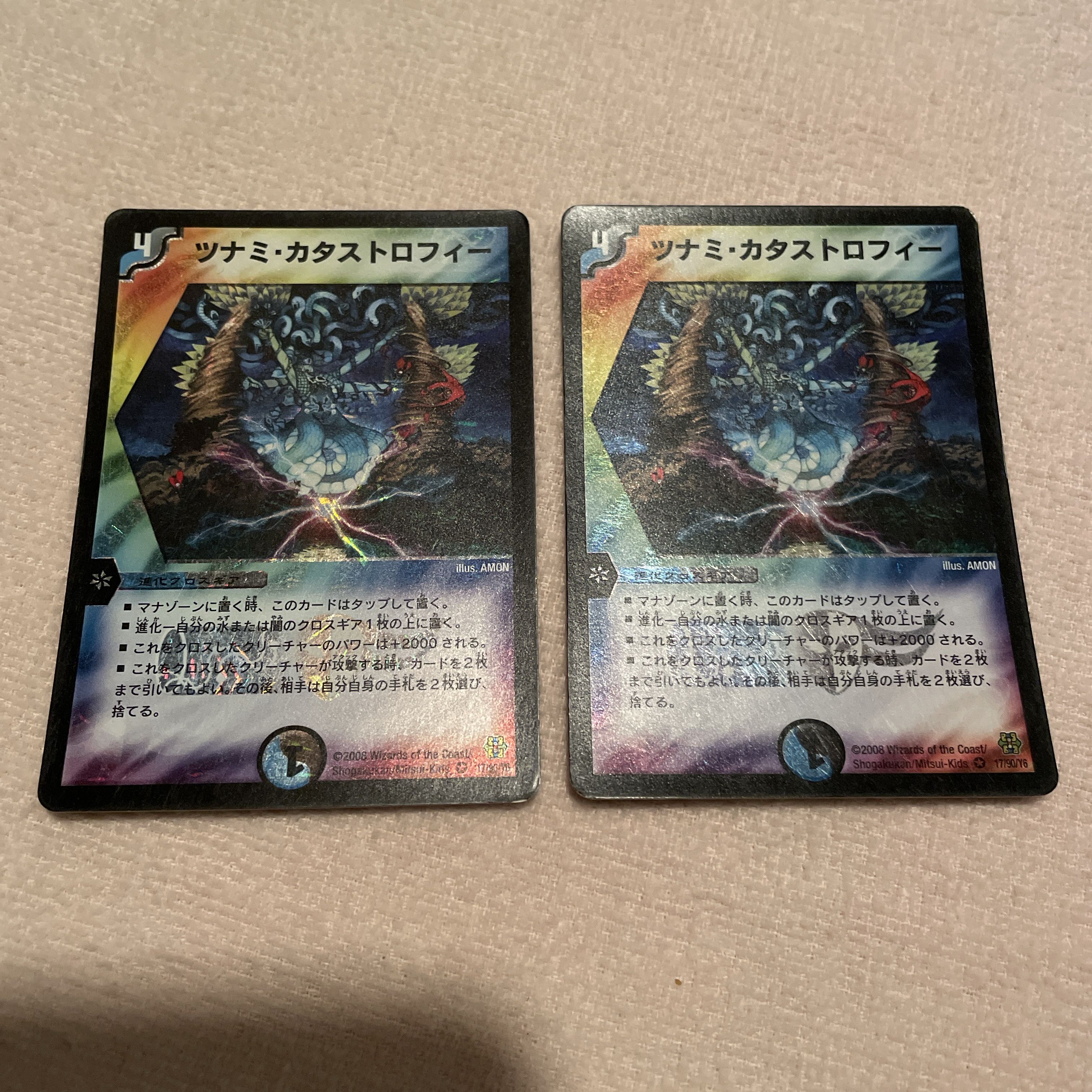 デュエルマスターズ　ツナミ・カタストロフィー　N44