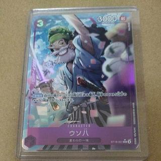 ウソ八(パラレル)(PRB2)