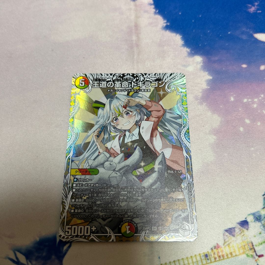 王道の革命 ドギラゴン SR P34/Y24