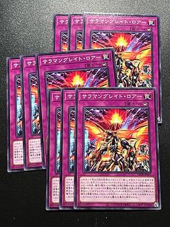 Yu-Gi-Oh Studio 9 cards Salamangreat Roar Normal JP017