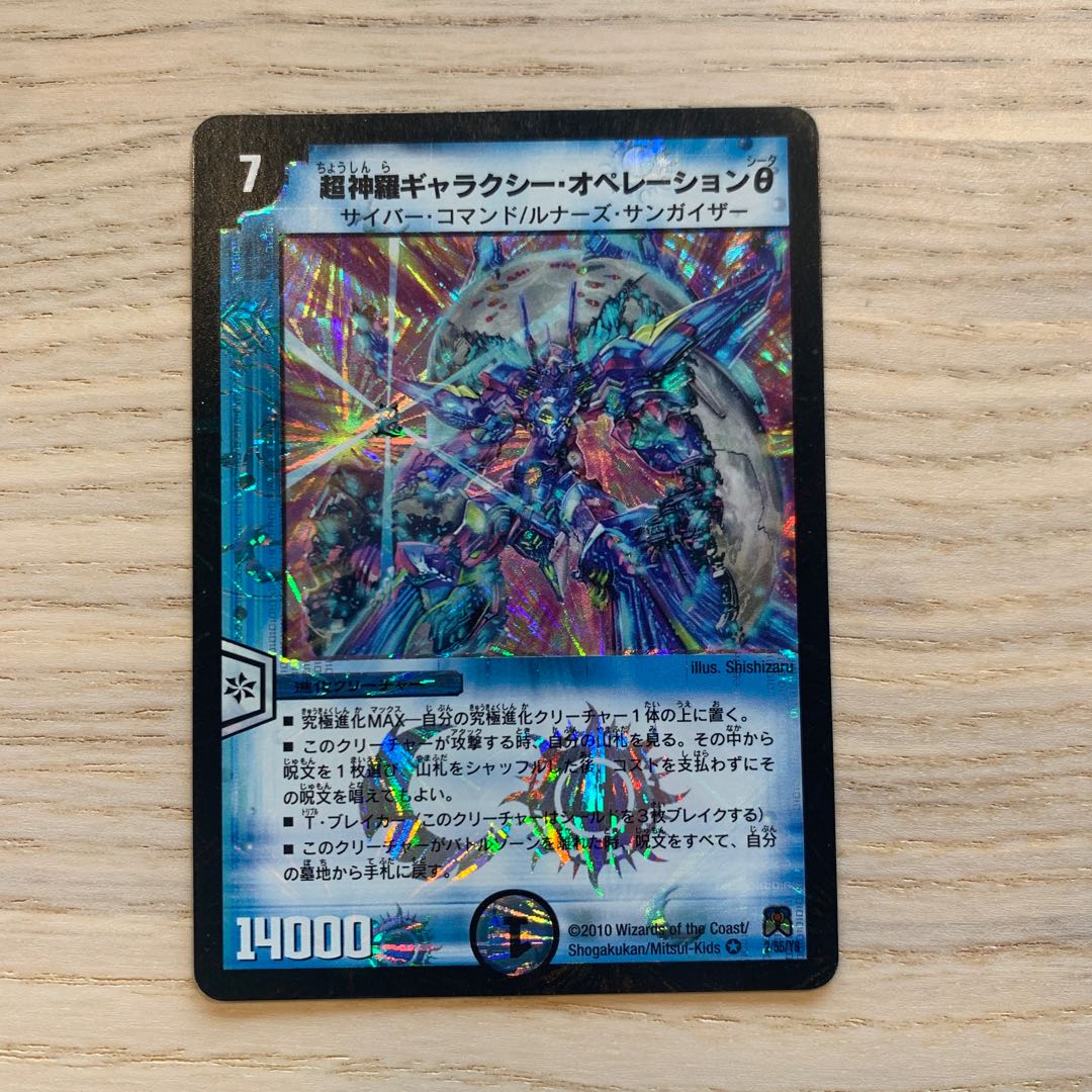 【セット販売のみ可】超神羅ギャラクシー・オペレーションθ 1枚