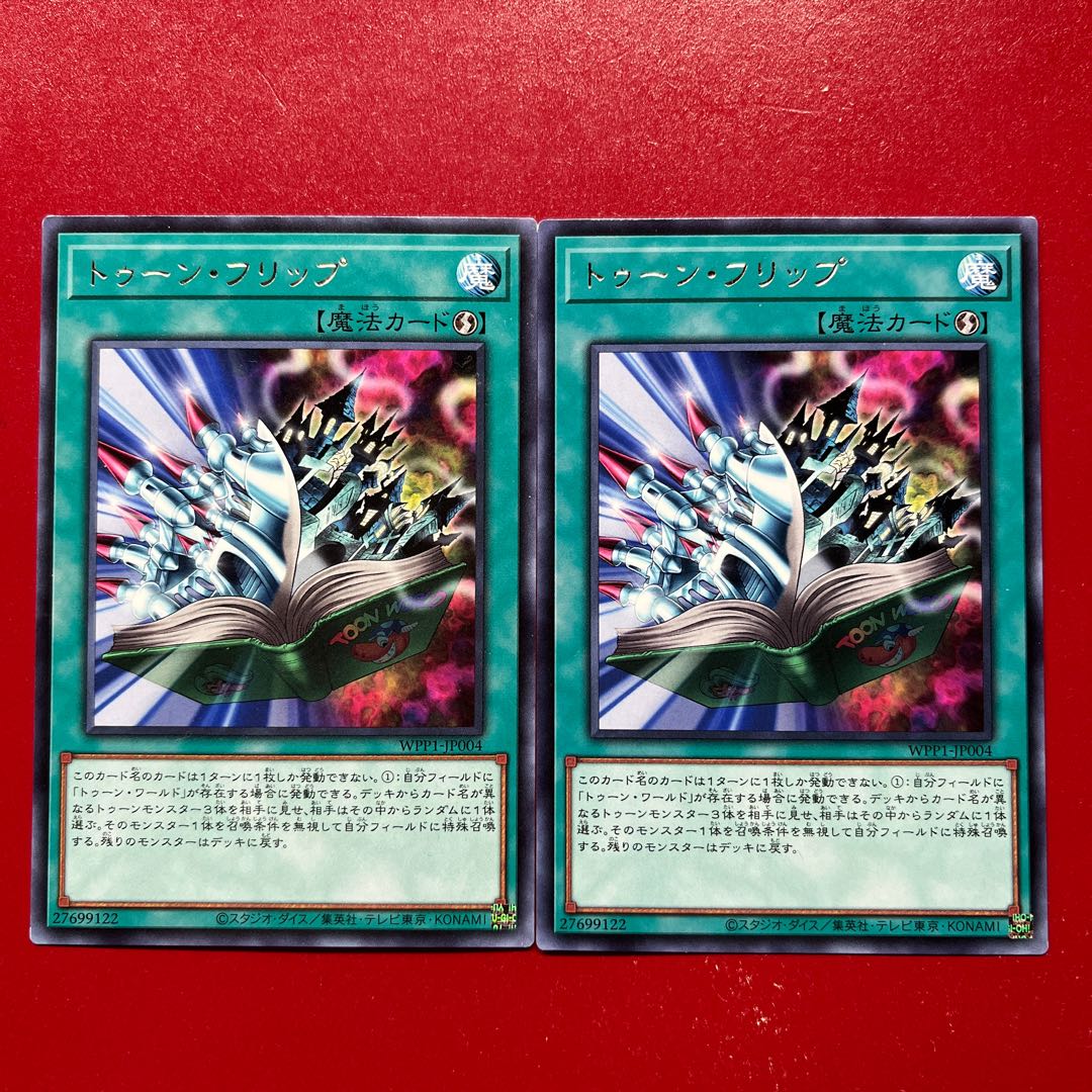 Wu 1 トゥーン・フリップ レア JP004 2枚